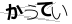 CAPTCHA