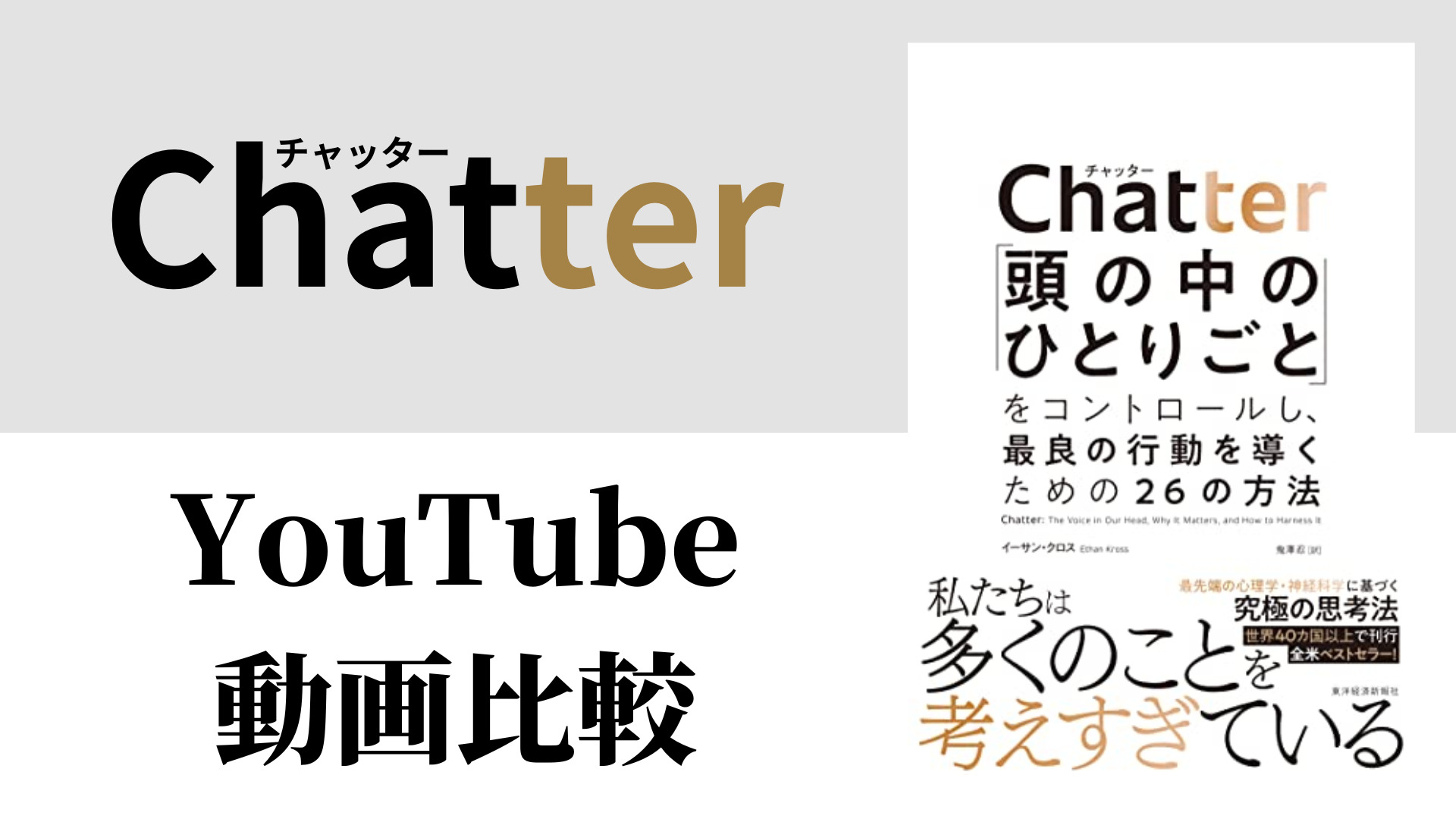 Chatter チャッター YouTube動画比較（スマホ対応）