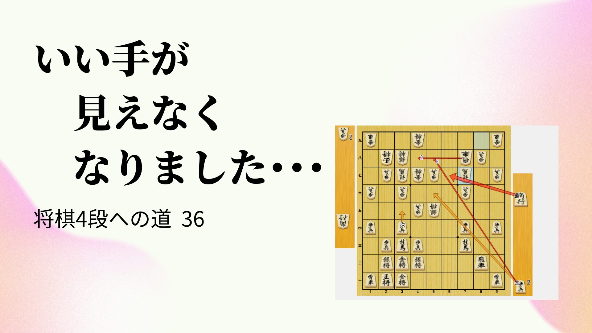 いい手が見えなくなりました･･･