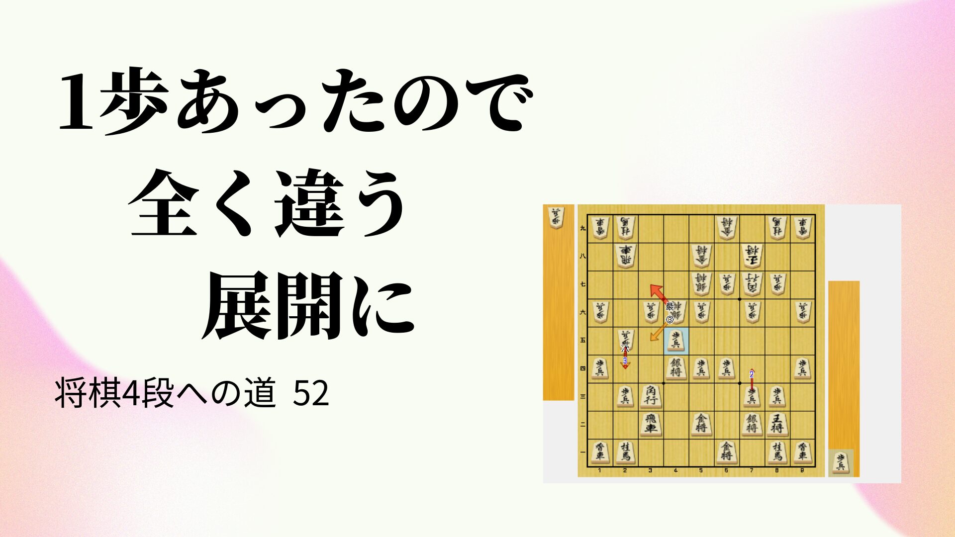 1歩あったので全く違う展開に