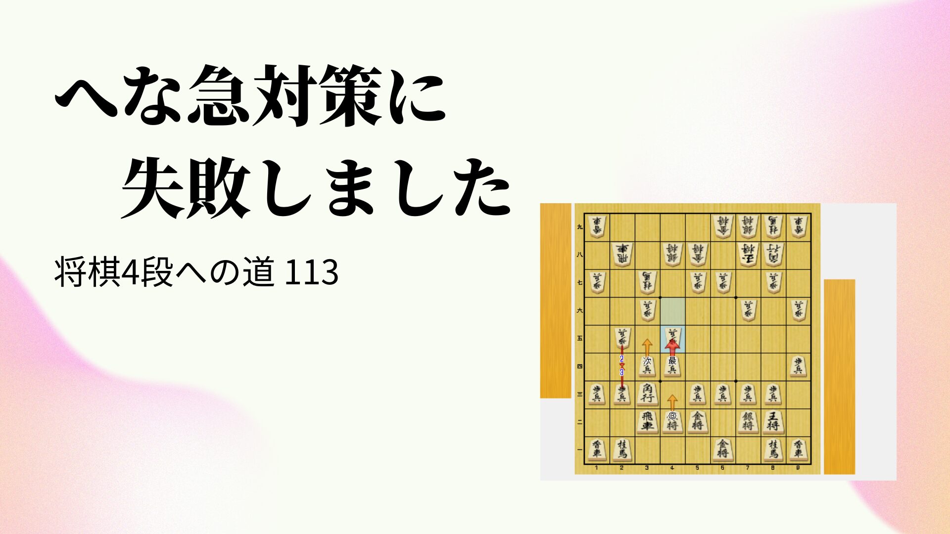 へな急対策に失敗しました