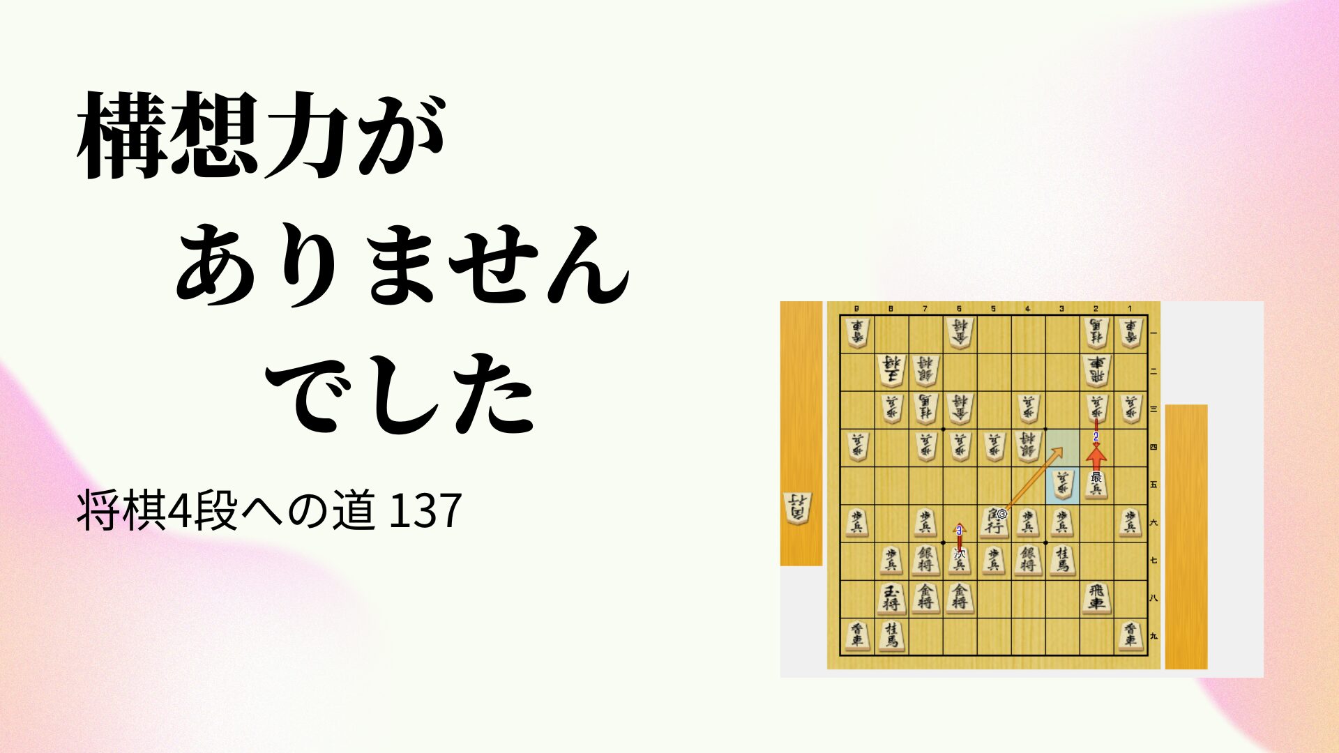 構想力がありませんでした