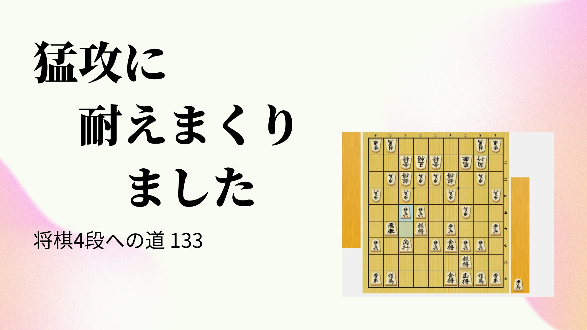 猛攻に耐えまくりました