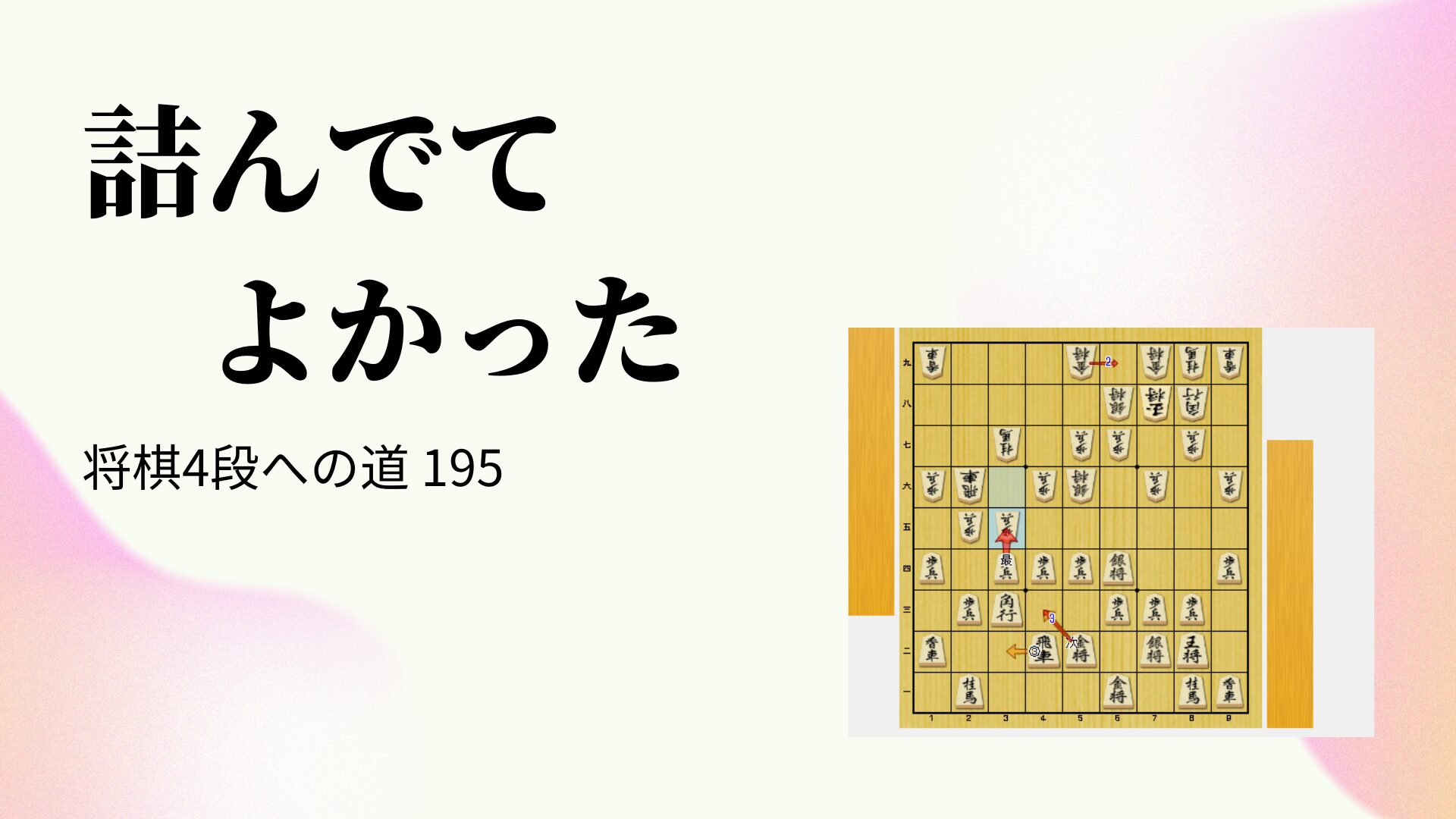 詰んでてよかった