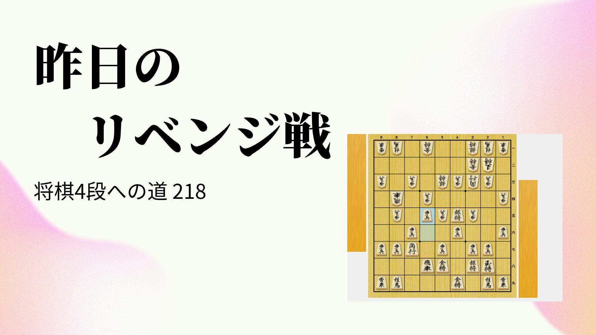 昨日のリベンジ戦
