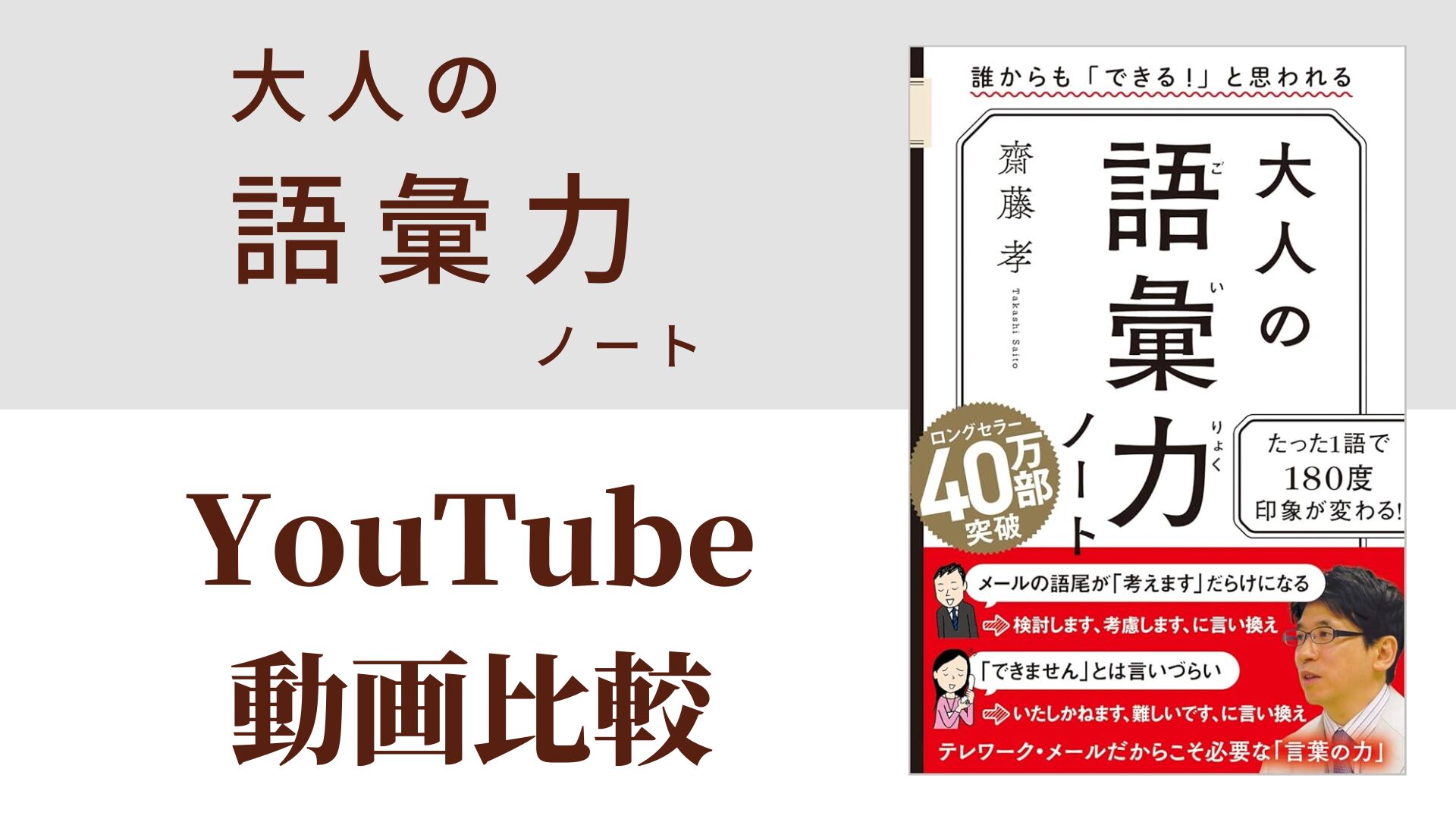 大人の語彙力ノート YouTube動画比較（スマホ対応）