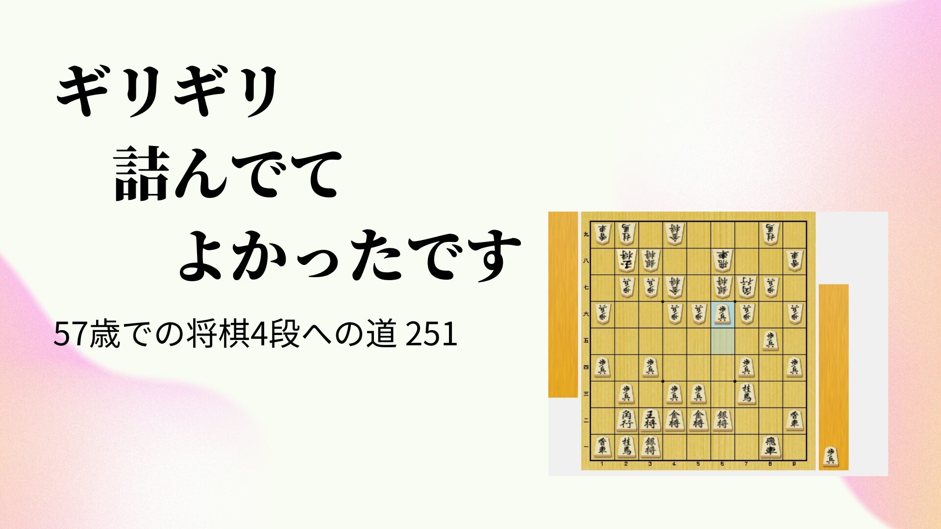 ギリギリ詰んでてよかったです