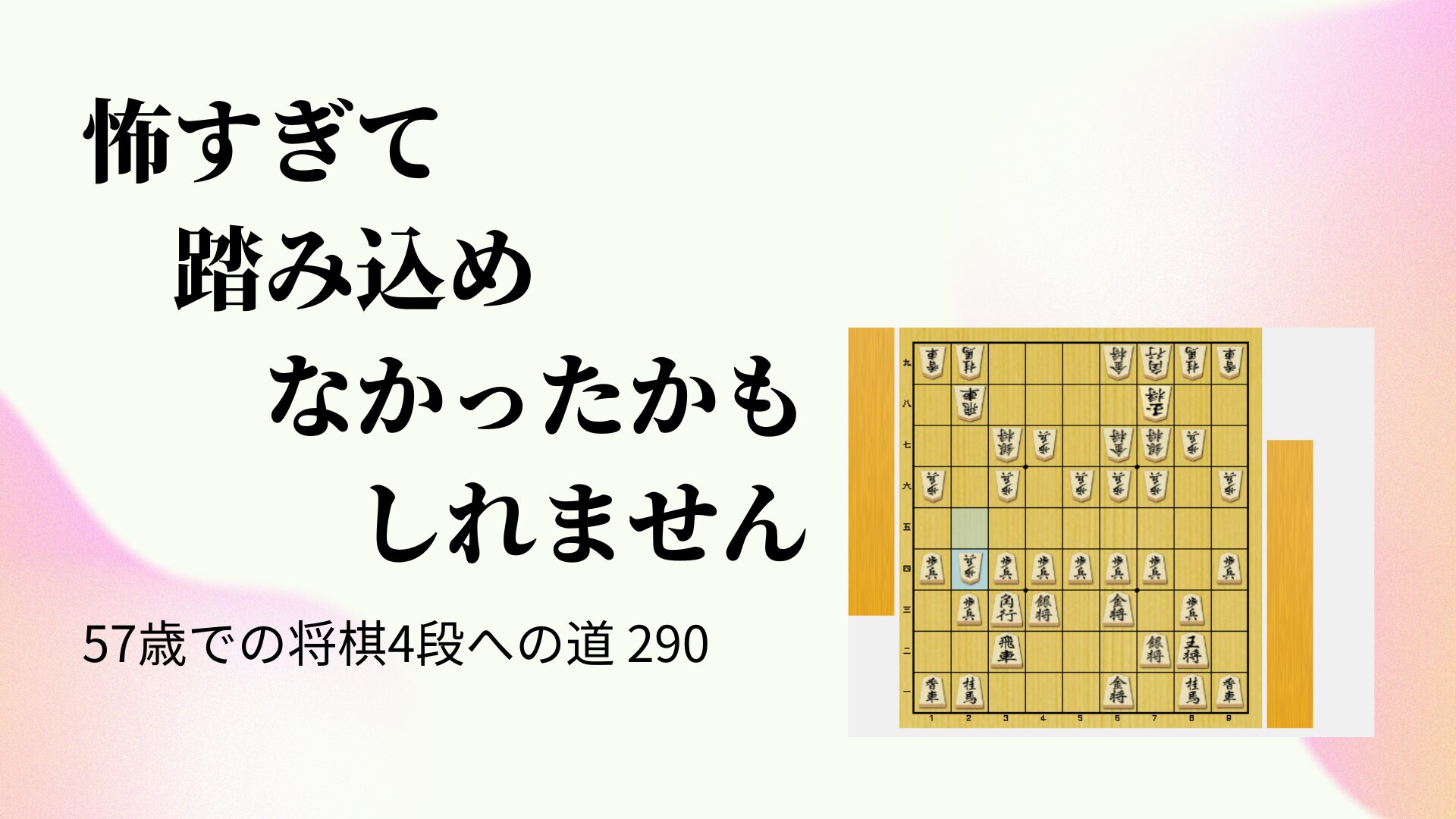 怖すぎて踏み込めなかったかもしれません