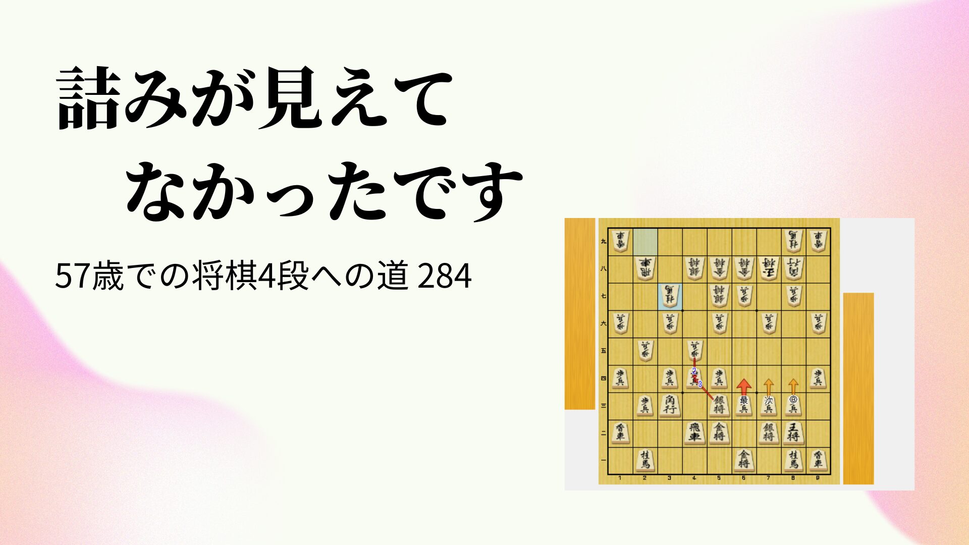 詰みが見えてなかったです