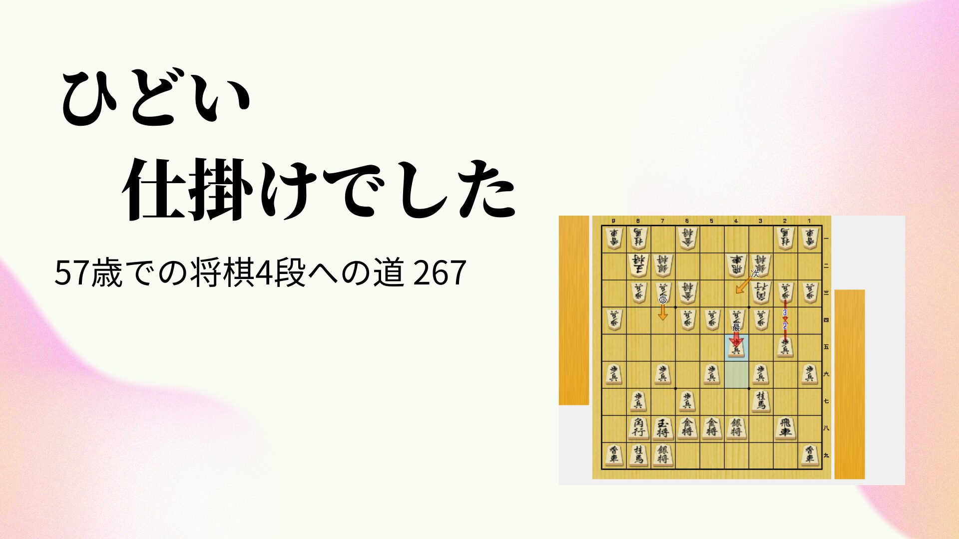 ひどい仕掛けでした