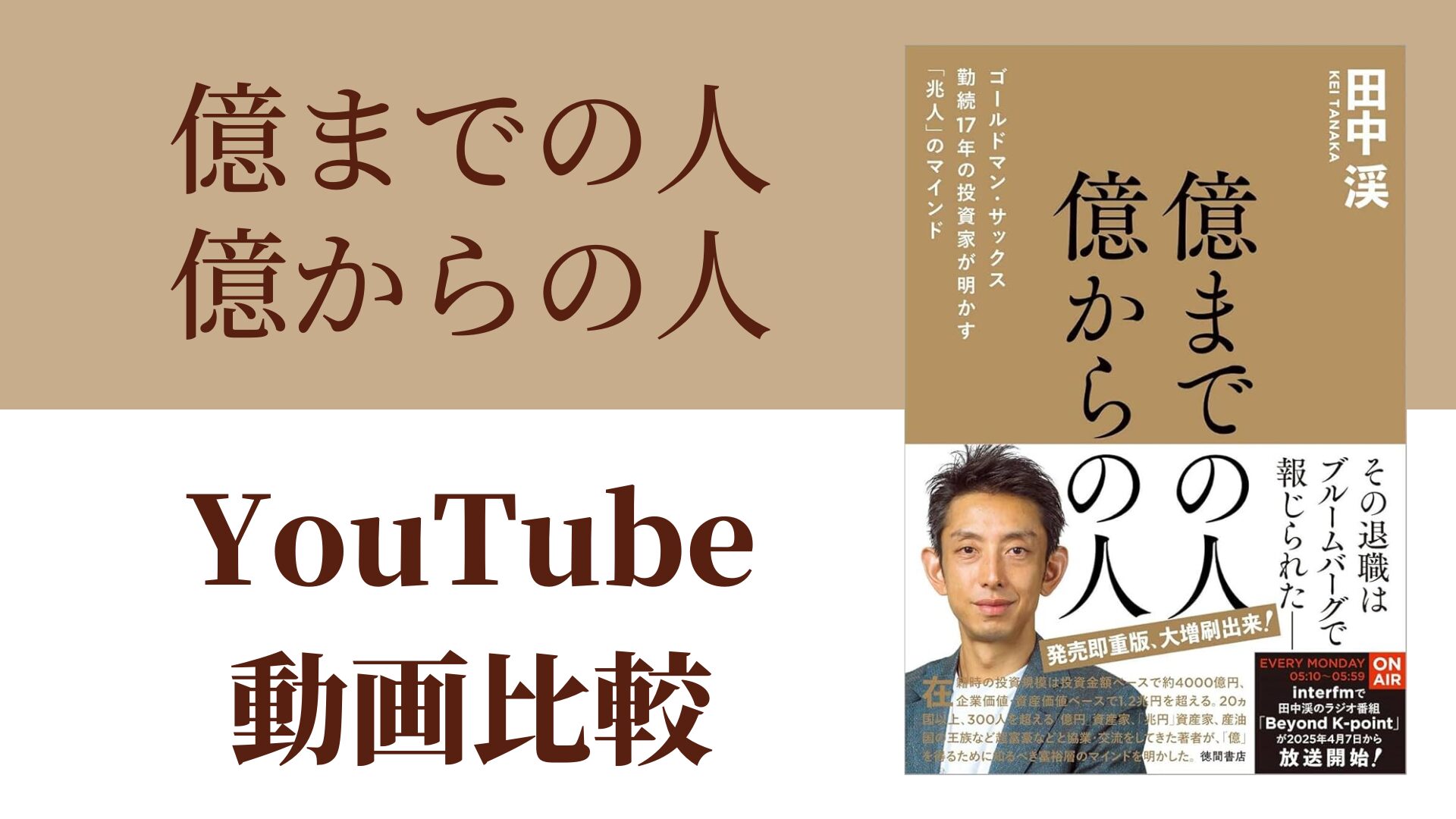 億までの人 億からの人 YouTube動画比較（スマホ対応）