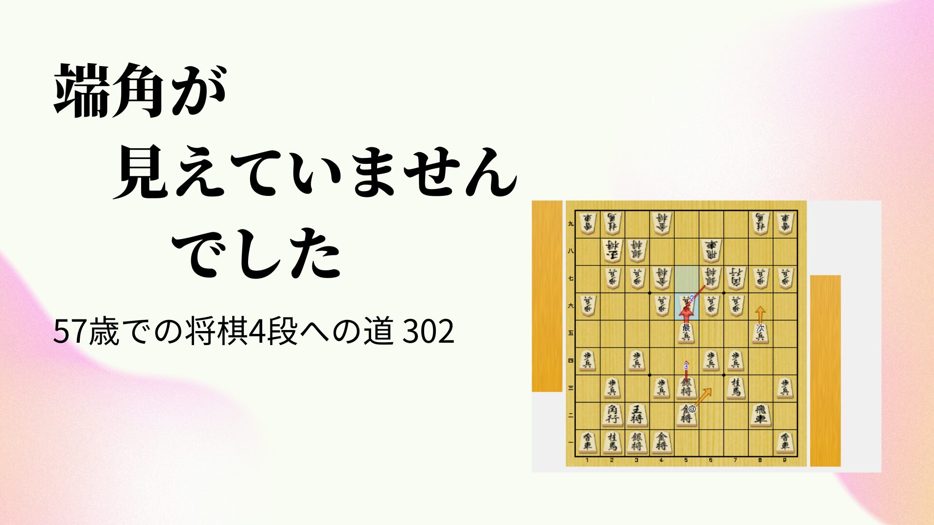 端角が見えていませんでした