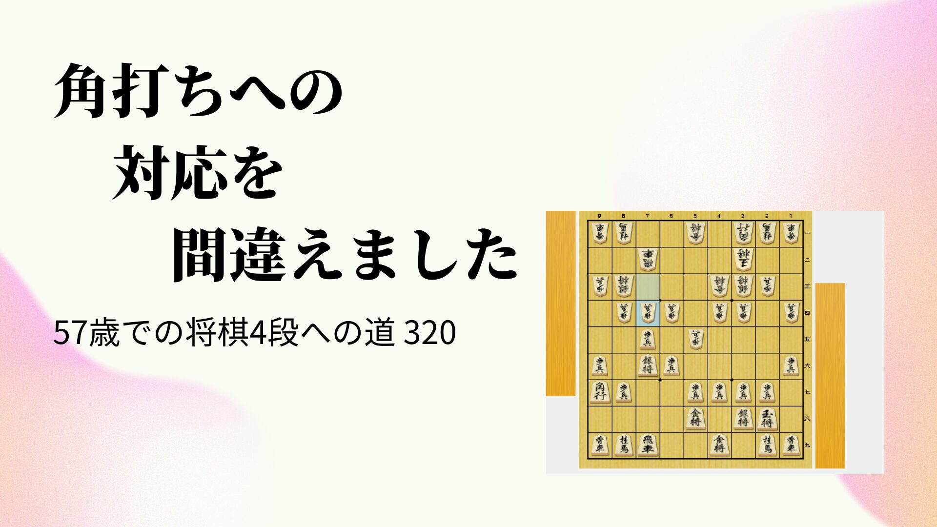 角打ちへの対応を間違えました
