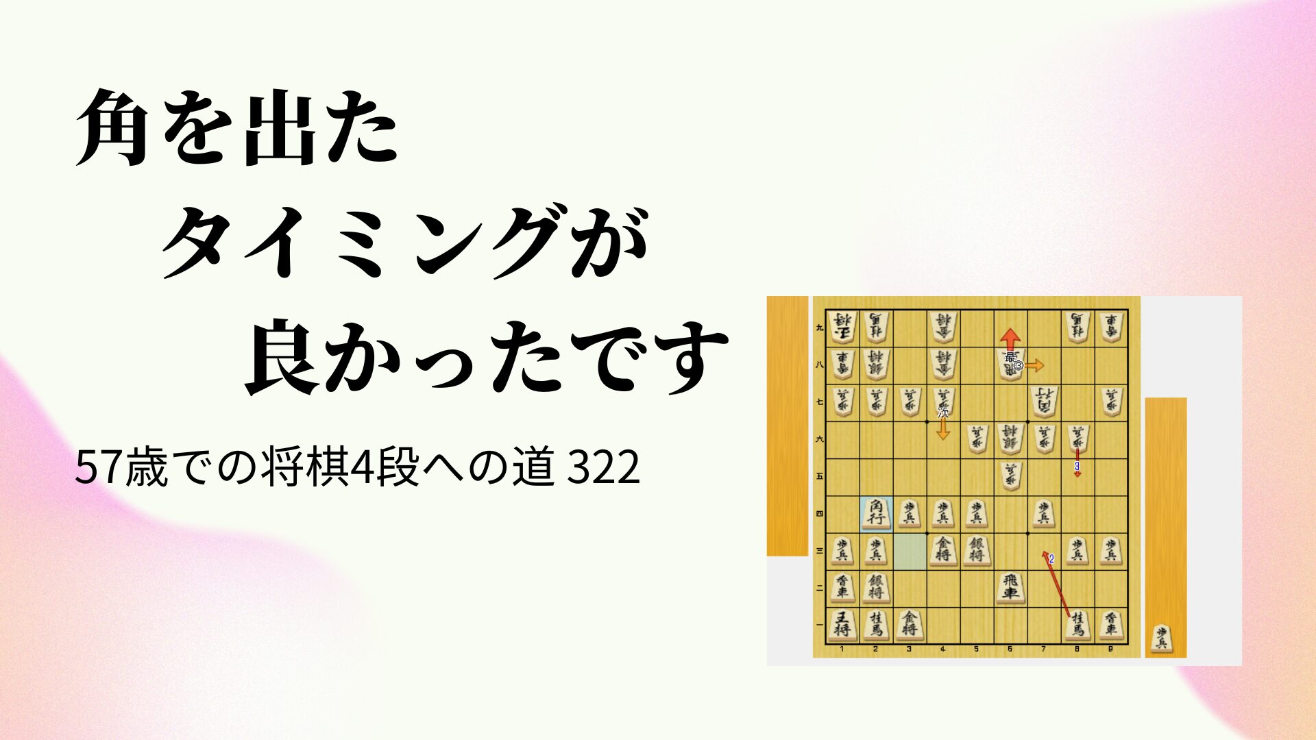 角を出たタイミングが良かったです
