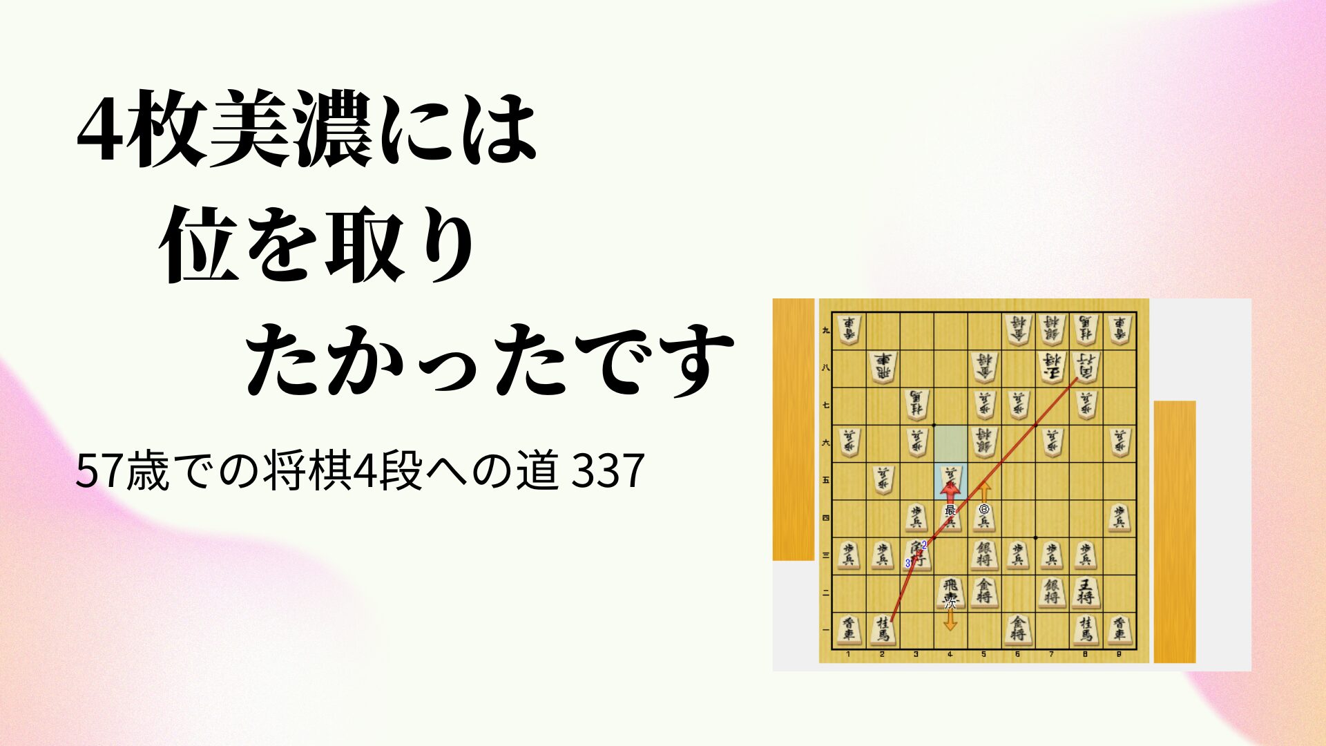4枚美濃には位を取りたかったです