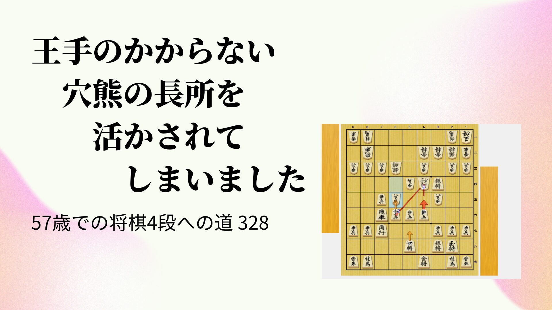 王手のかからない穴熊の長所を活かされてしまいました