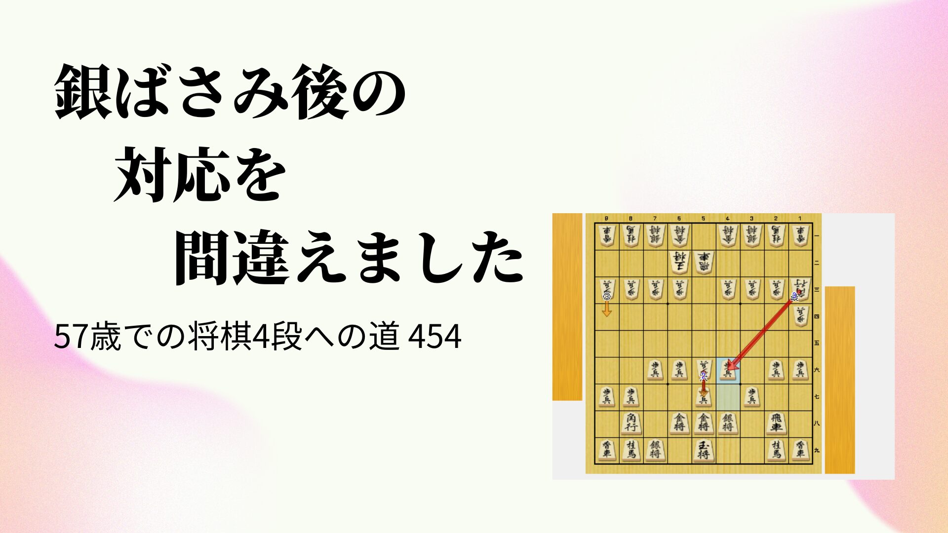 銀ばさみ後の対応を間違えました